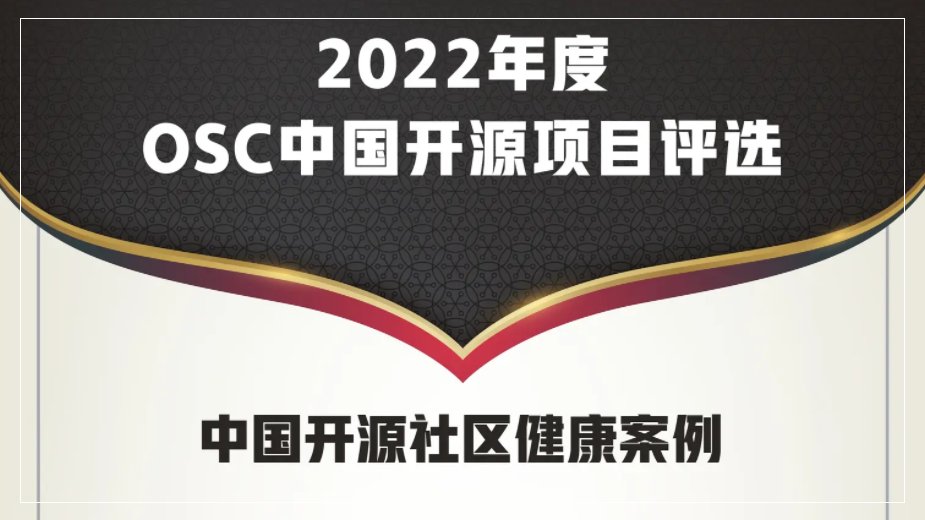 2022中國開源社區健康案例